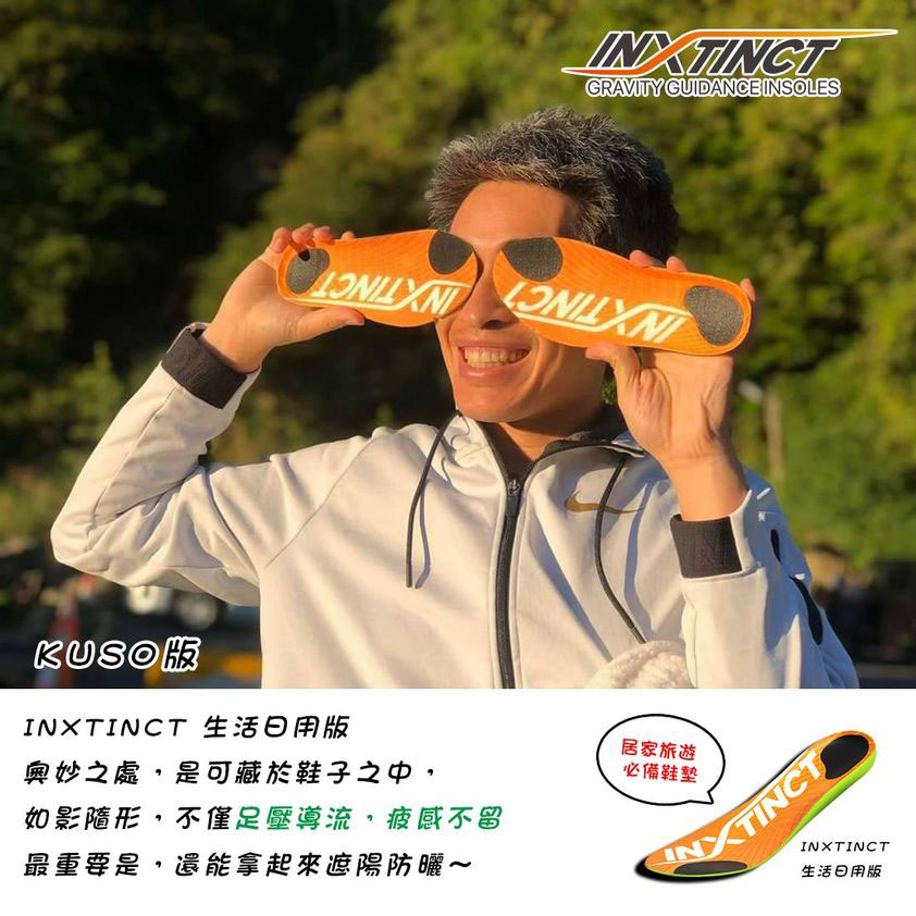 今天是鞋墊超人