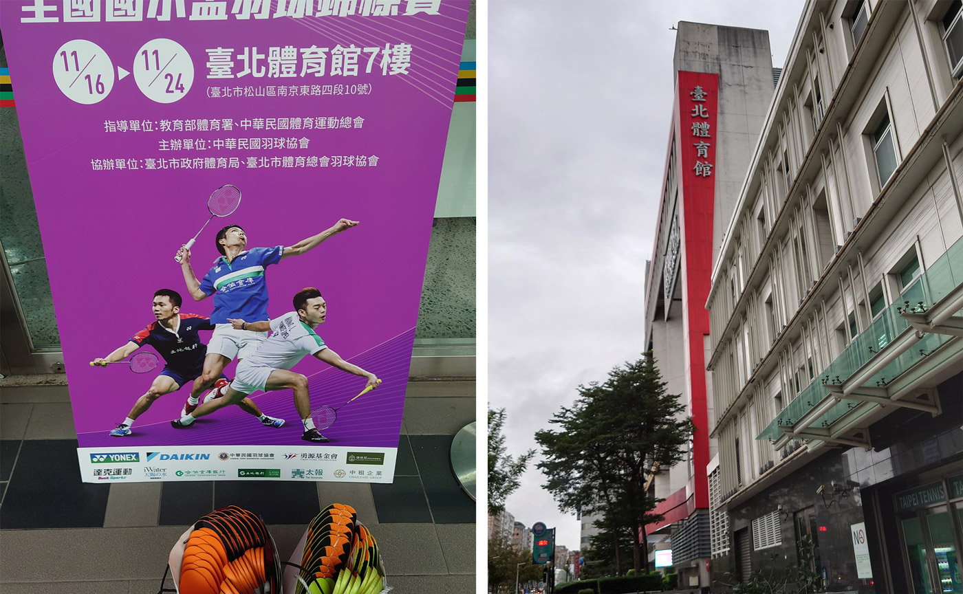 全國國小盃羽球錦標賽