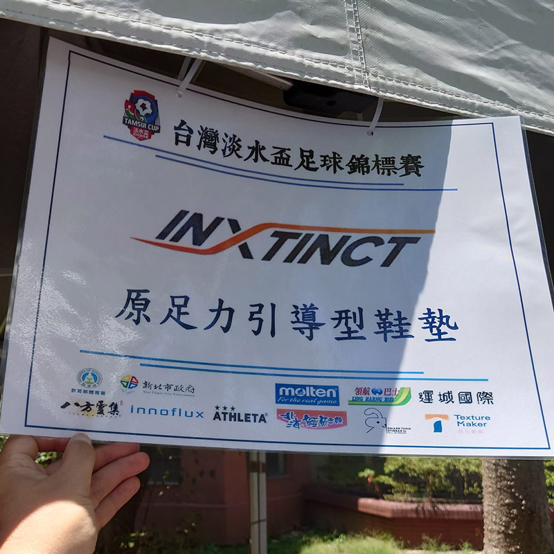 淡水盃足球錦標賽的出攤體驗