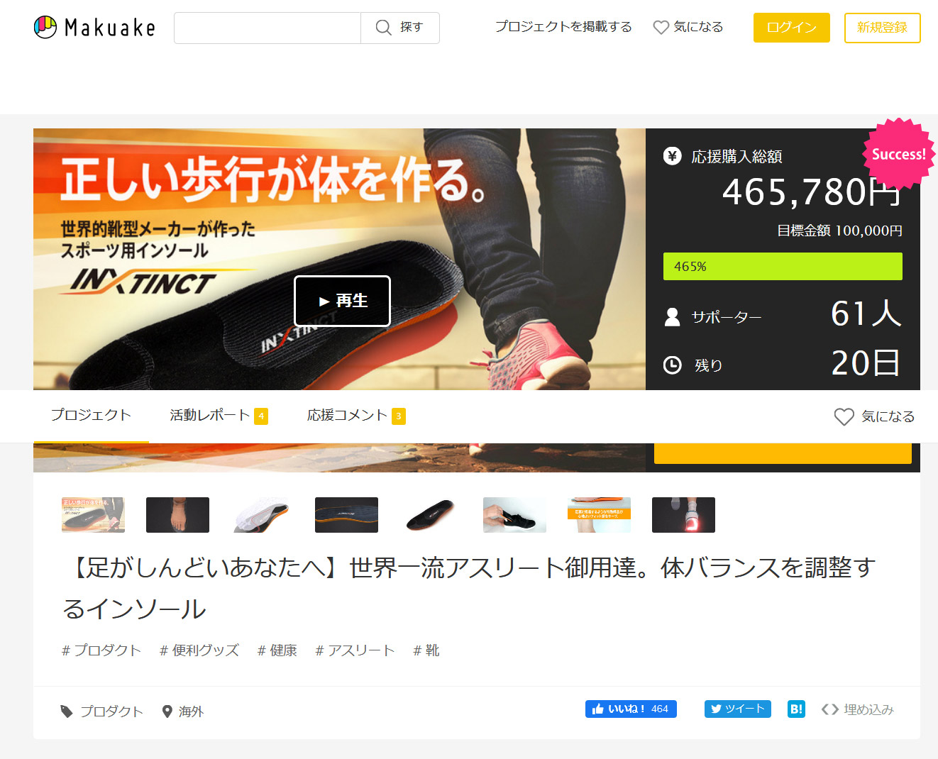 INXTINCT 日本募資開始