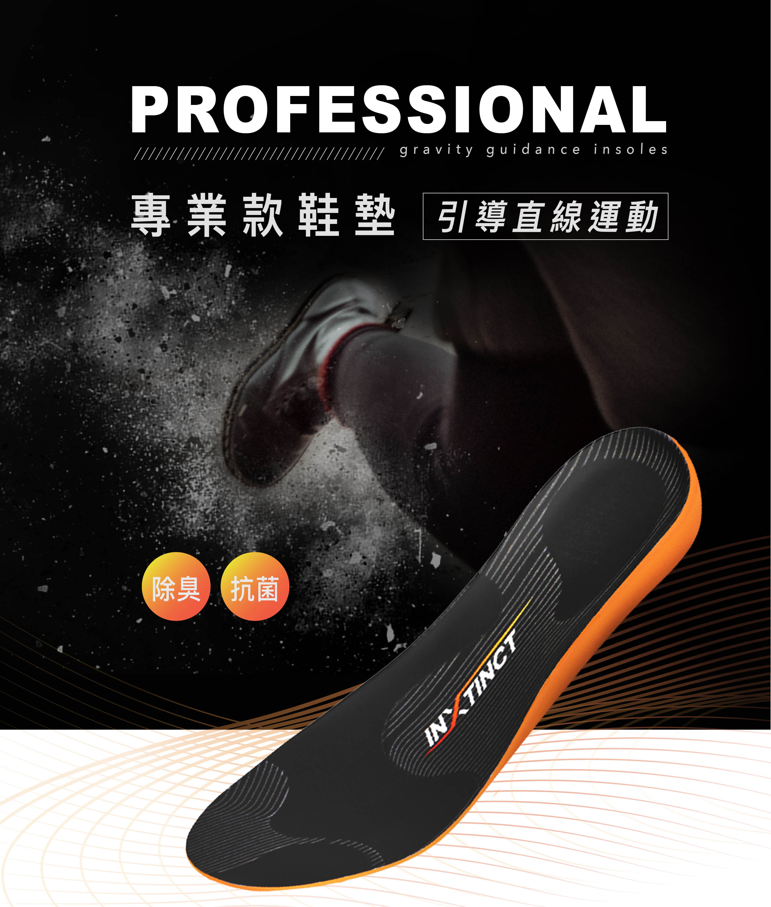 inxtinct 專業運動款 1